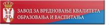 Завод за вреднованје квалитета образовања и васпитања
